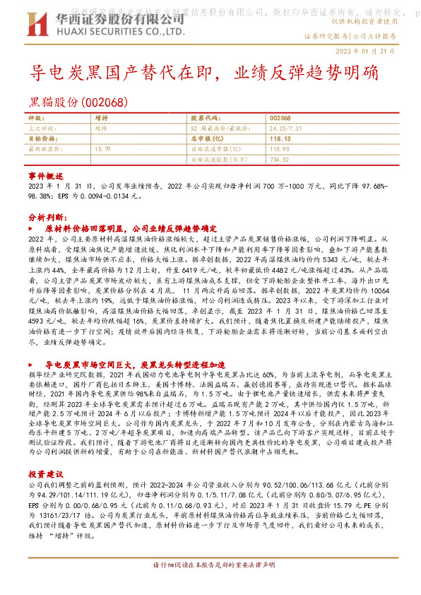 导电炭黑国产替代在即，业绩反弹趋势明确