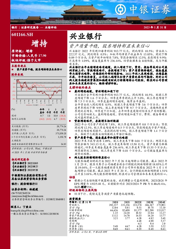 资产质量平稳，股东增持彰显未来信心