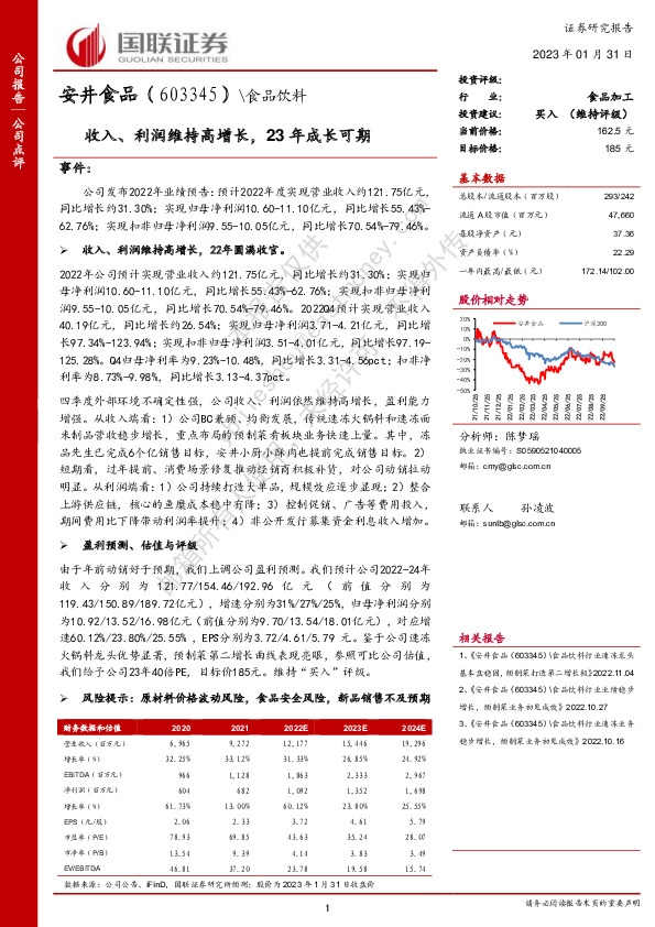 收入、利润维持高增长，23年成长可期