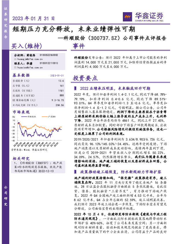 公司事件点评报告：短期压力充分释放，未来业绩弹性可期