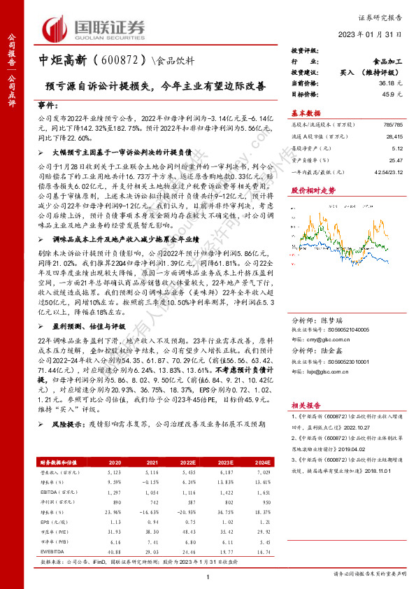 预亏源自诉讼计提损失，今年主业有望边际改善