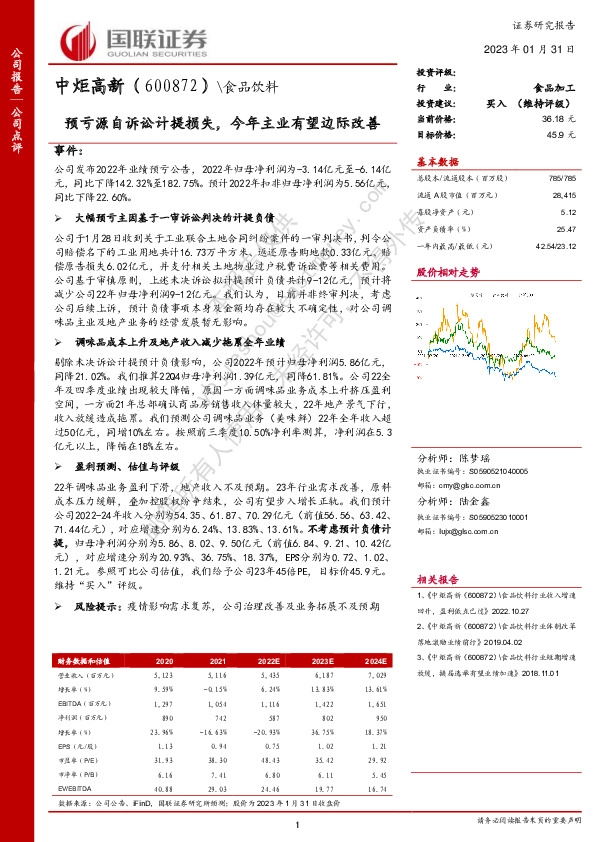 预亏源自诉讼计提损失，今年主业有望边际改善