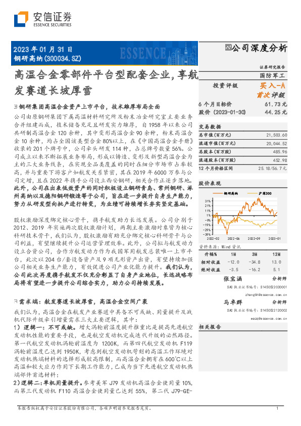 高温合金零部件平台型配套企业，享航发赛道长坡厚雪