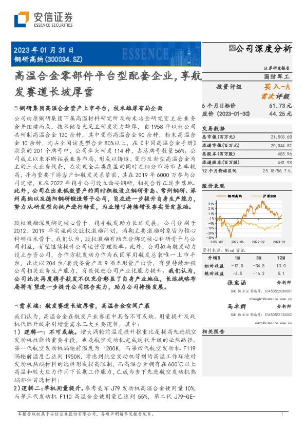 高温合金零部件平台型配套企业，享航发赛道长坡厚雪