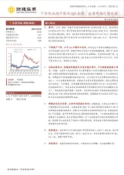 下游电池排产影响Q4业绩,全球布局引领发展