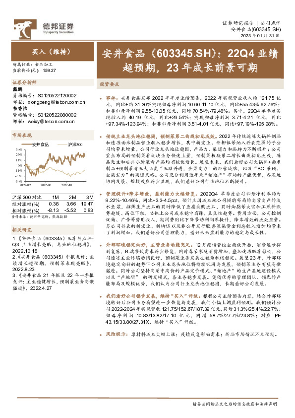 22Q4业绩超预期，23年成长前景可期