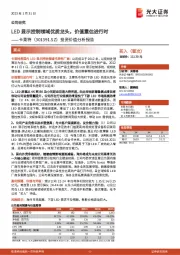 投资价值分析报告：LED显示控制领域优质龙头，价值重估进行时