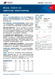 业绩基本符合预期，新能源业务实现较快增长