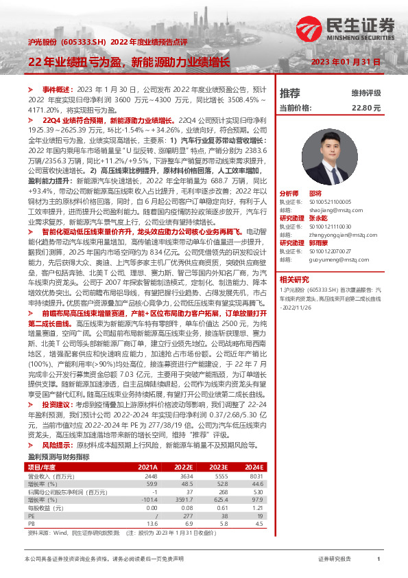 2022年度业绩预告点评：22年业绩扭亏为盈，新能源助力业绩增长
