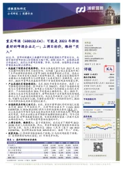 可能是2023年弹性最好的啤酒企业之一;上调目标价,维持“买入”