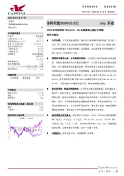 2022年净利预增73%-84%，Q4业绩恢复力度好于预期