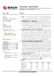 公司简评报告：年度业绩预增，高盈利有望保持