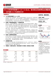 京沪高铁2022年业绩预告分析:2022归母净利润预亏3.82-7.34亿元,看好疫后客流带动业绩修复