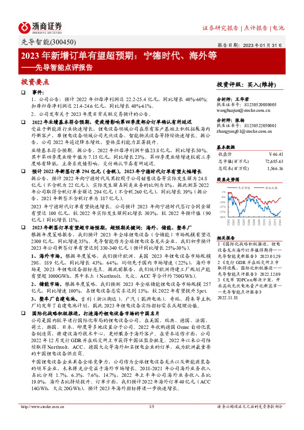 先导智能点评报告：2023年新增订单有望超预期：宁德时代、海外等