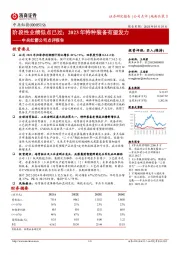 中兵红箭公司点评报告：阶段性业绩低点已过；2023年特种装备有望发力