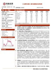 Q4业绩符合预期，通信与新能源业务协同发展