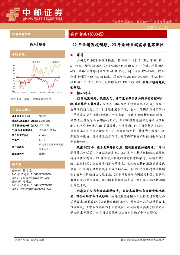 22年业绩再超预期，23年看好B端需求复苏弹性
