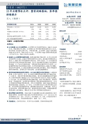 22年业绩预告点评：整家战略落地，客单值持续提升