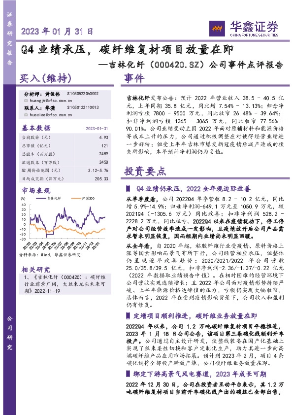 公司事件点评报告：Q4业绩承压，碳纤维复材项目放量在即