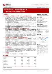 鲁商发展2022年业绩预告点评报告:地产尚未出表,剥离在即修复可期