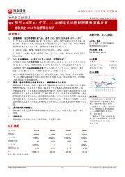 春秋航空2022年业绩预告点评：Q4预亏8.6至6.1亿元，23年春运前半段航班量恢复率居首