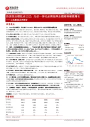 上机数控点评报告:阶段性业绩低点已过;光伏一体化品类延伸业绩将持续高增长