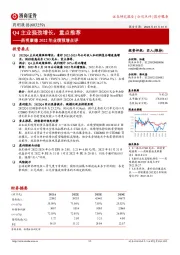 药明康德2022年业绩预增点评：Q4主业强劲增长，重点推荐