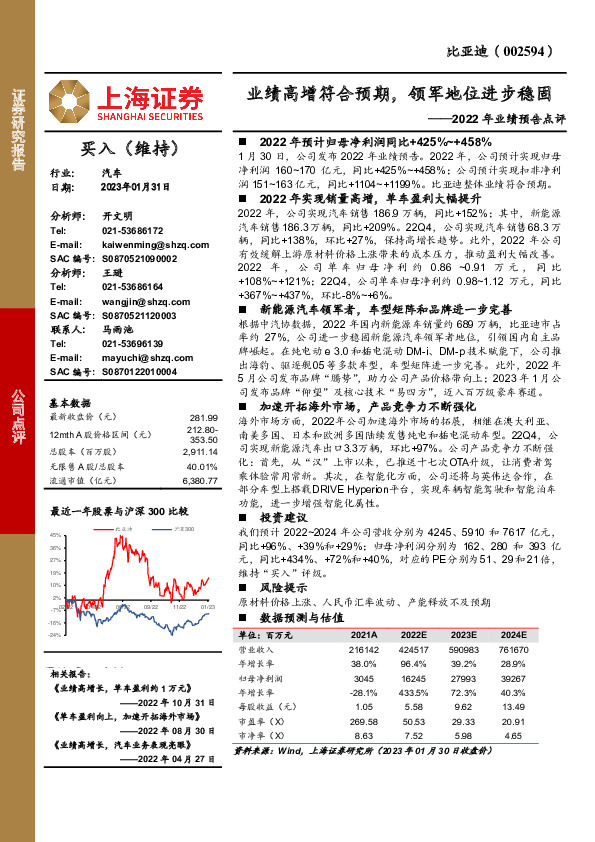 2022年业绩预告点评：业绩高增符合预期，领军地位进步稳固