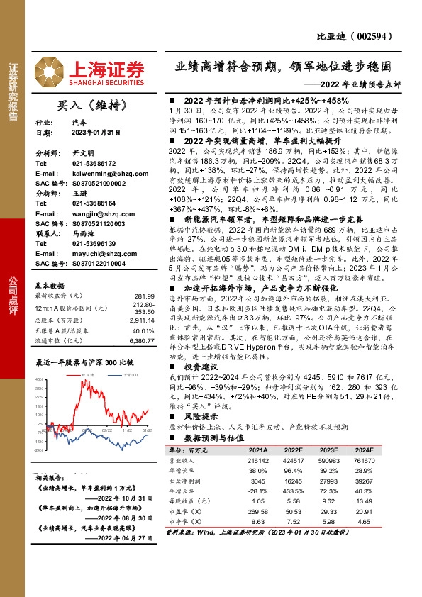 2022年业绩预告点评：业绩高增符合预期，领军地位进步稳固