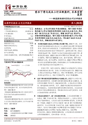 公司点评报告：需求下滑与成本上行压制盈利，未来有望复苏