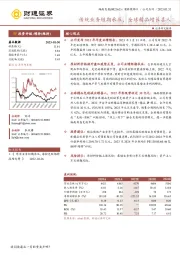 传统业务短期承压,全球精品增长喜人