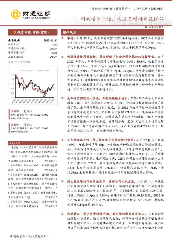 利润增长平稳，大股东增持彰显信心