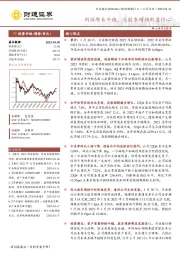 利润增长平稳，大股东增持彰显信心
