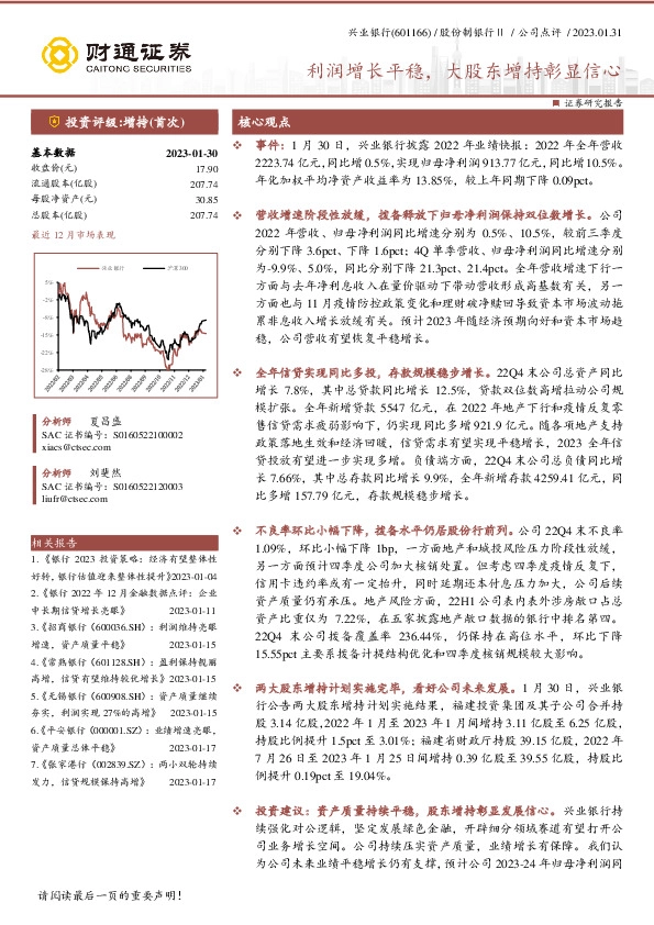 利润增长平稳，大股东增持彰显信心