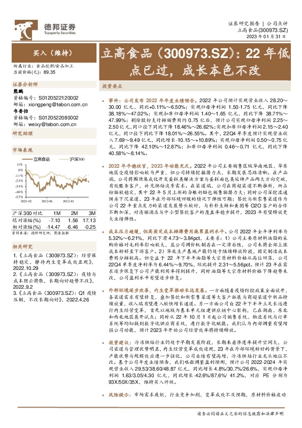 22年低点已过，成长本色不改