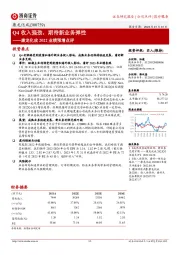 康龙化成2022业绩预增点评：Q4收入强劲，期待新业务弹性