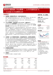 白云机场2022年业绩预告点评:旅客吞吐量连续3年全国第一,22年亏损同比扩大