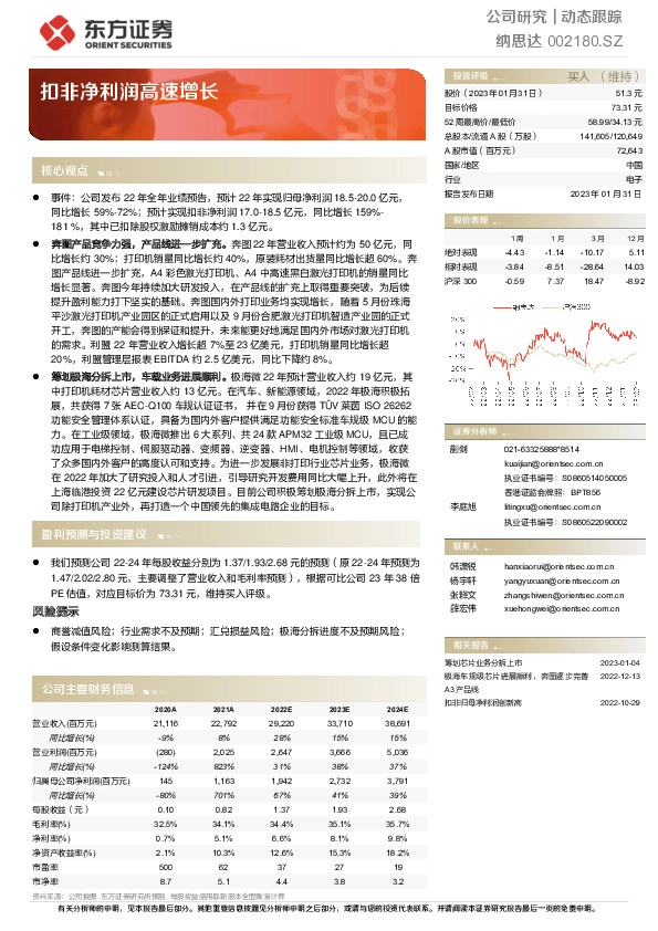 扣非净利润高速增长