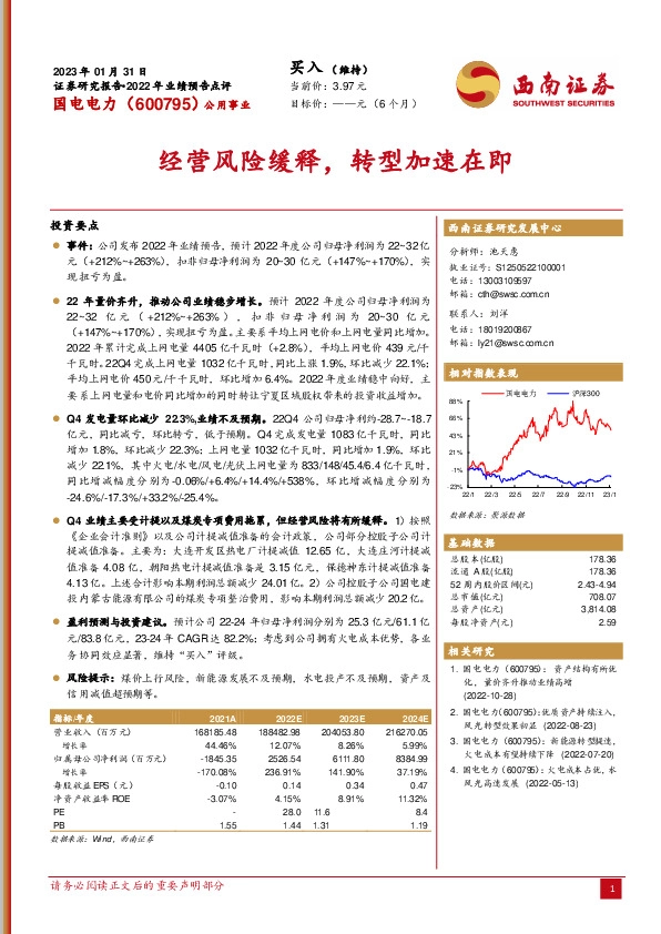 经营风险缓释，转型加速在即