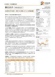 光伏新技术大机遇下,看好POE胶膜+HJT UV光转膜放量