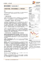 业绩维持高增,期待疫情缓解后IoT需求复苏!