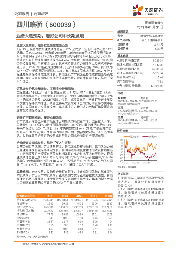 业绩大超预期，看好公司中长期发展