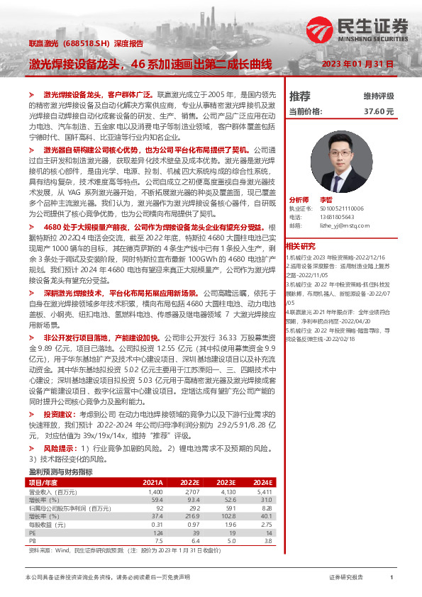 深度报告：激光焊接设备龙头，46系加速画出第二成长曲线