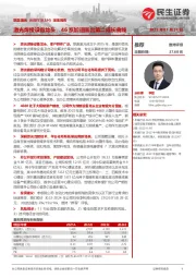 深度报告:激光焊接设备龙头,46系加速画出第二成长曲线