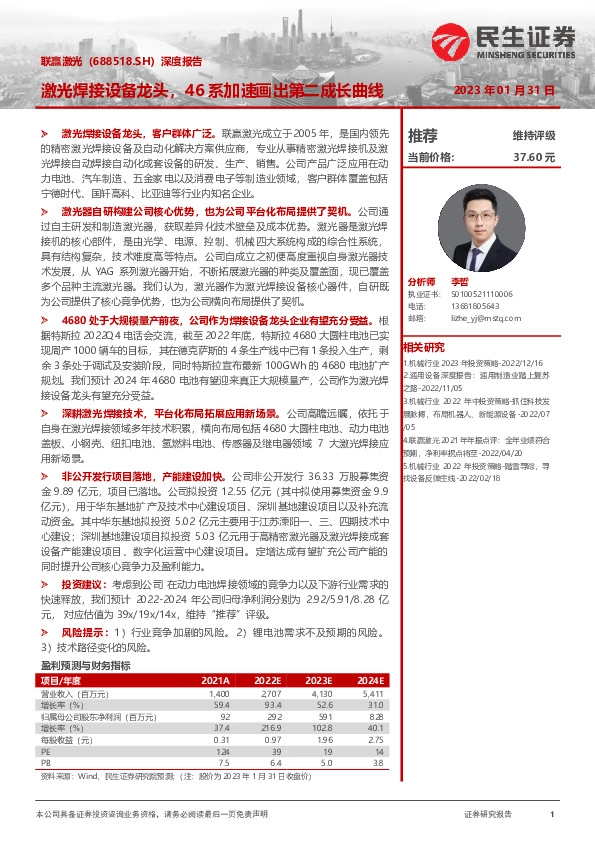 深度报告：激光焊接设备龙头，46系加速画出第二成长曲线