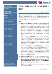 比亚迪:规模化效应已现,22年单车盈利大幅提升