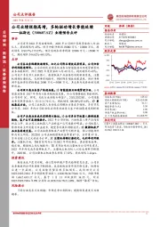 业绩预告点评:公司业绩预期高增,多轮驱动增长势能延续