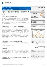 超硬材料拉动业绩增长,期待特种装备发力
