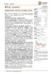 业绩高增长符合预期,受益于数字人民币持续推广未来可期