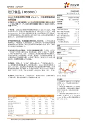 22Q4归母净利预计同增57%-97%,大包装策略推进效果显著